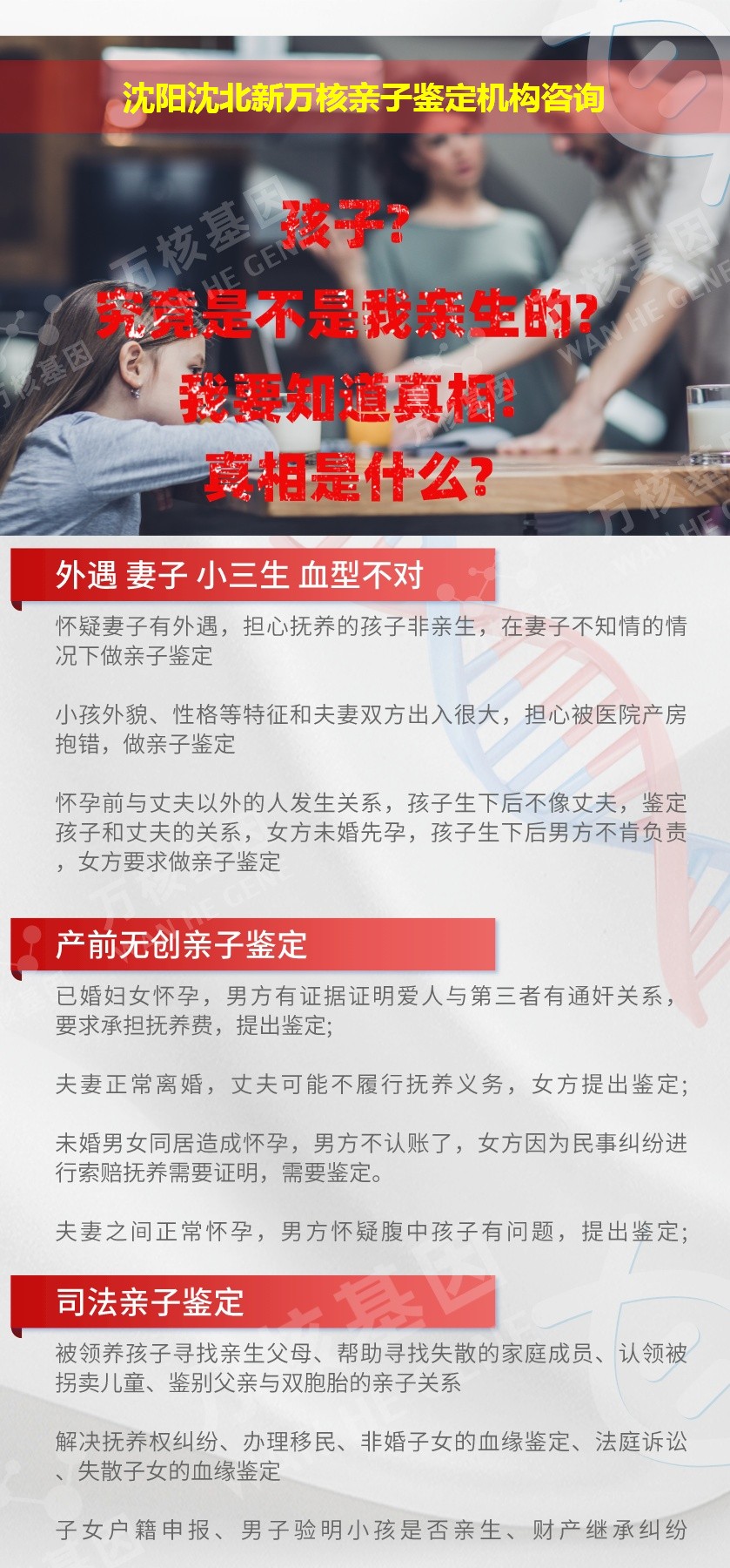 沈阳沈北新正规亲子鉴定中心鉴定介绍